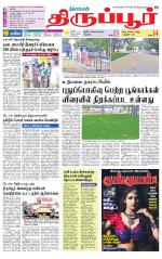 Tirupur-Coimbatore Supplement