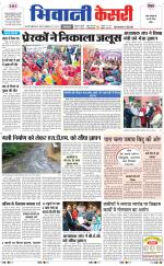 Punjab kesari / Haryana Bhiwani kesari