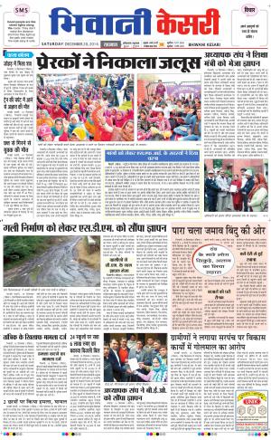  punjab kesari / haryana bhiwani kesari