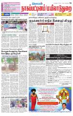 Nagai-Trichy Supplement