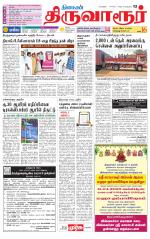 Thiruvarur-Trichy Supplement
