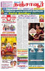 Thanjavur-Trichy Supplement