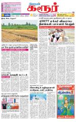 Karur-Trichy Supplement