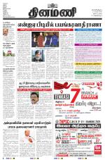 Dinamani - Tiruvarur