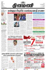 Dinamani - Pudukkottai