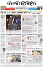 Punjabi Tribune
