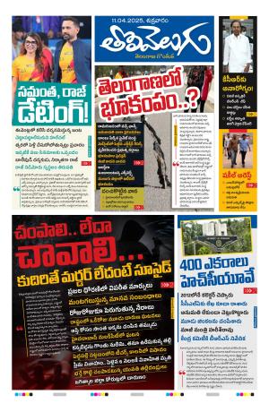 Tolivelugu Epaper 11 April 2025