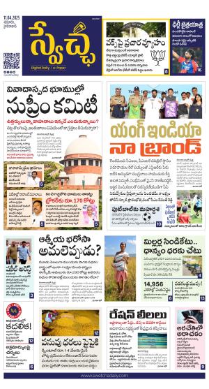 Swetcha daily TG epaper 11.04.2025