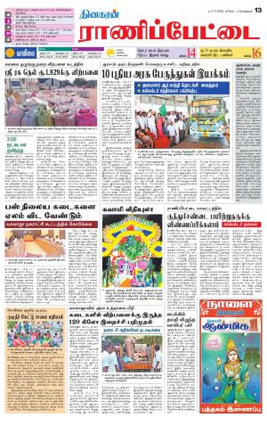 Ranipettai-Vellore