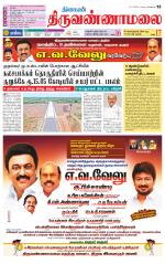 Tiruvannamalai-Vellore Supplement