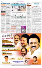 cuddalore supplement