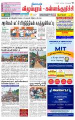Villupuram Supplement