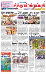 Chitoor-Vellore Supplement