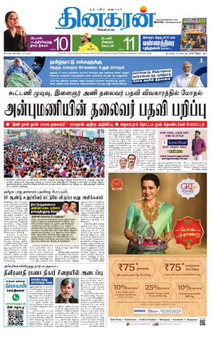 Trichy Main