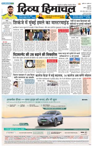 Divya Himachal Pathankot