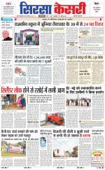 Haryana Sirsa kesari