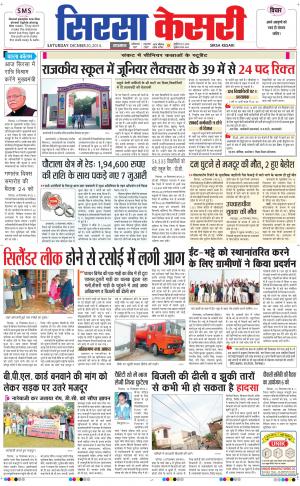  haryana sirsa kesari