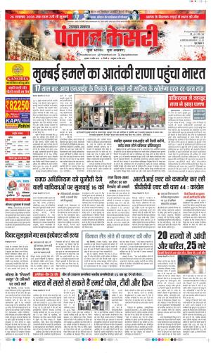  Date 11-04-2025 Punjab Kesari Uttrakhand Main
