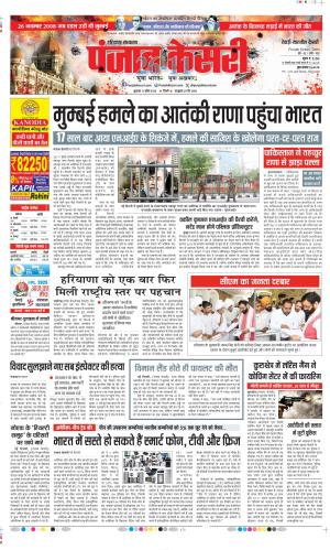 Date 11-04-2025 Punjab Kesari Rewari