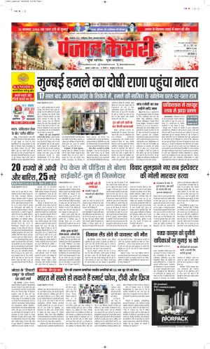 Date 11-04-2025 Punjab Kesari Madhya Pradesh Main