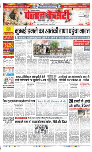 Date 11-04-2025 Punjab Kesari Lucknow