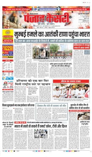 Date 11-04-2025 Punjab Kesari Gurugram
