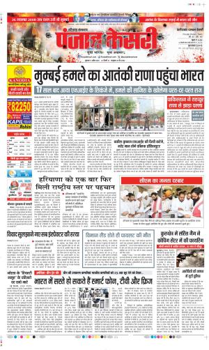 Date 11-04-2025 Punjab Kesari Faridabad