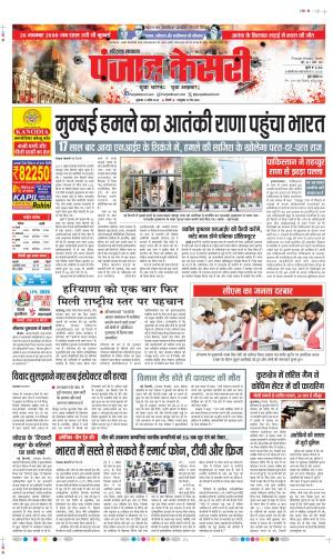 Date 11-04-2025 Punjab Kesari Bahadurgarh