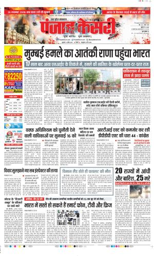  Date 11-04-2025 Punjab Kesari Aligarh