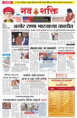 Navshakti Epaper