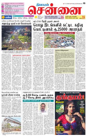 Chennai Supplement