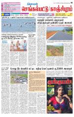 Kanchipuram-Chennai Supplement