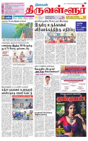 Tiruvellore-Chennai Supplement