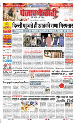  Date 11-04-2025 Punjab Kesari DELHI MAIN