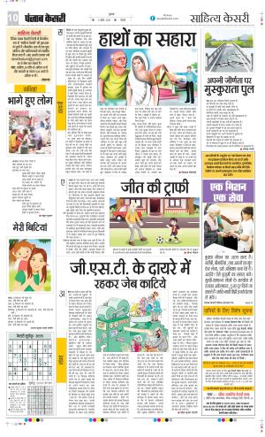  Date 11-04-2025 Punjab Kesari Scholar