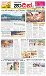 Sudina(Belthangadi - Bantwal)