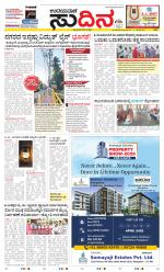 Sudina (Greater Mangaluru)