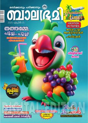 Balabhumi - 2025 April 25