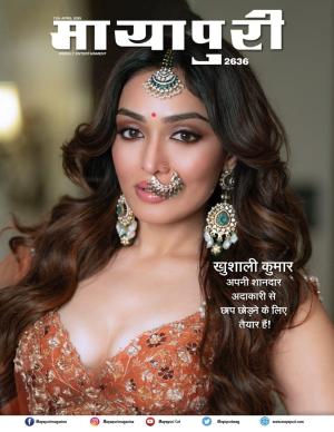 Mayapuri Edition 2636