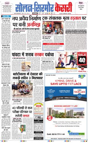  Solan sirmour kesari