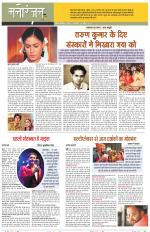 Dainik Tribune (Sargam)