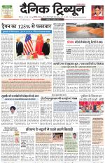 Dainik Tribune (Karnal Edition)