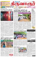Thiruvarur-Trichy Supplement