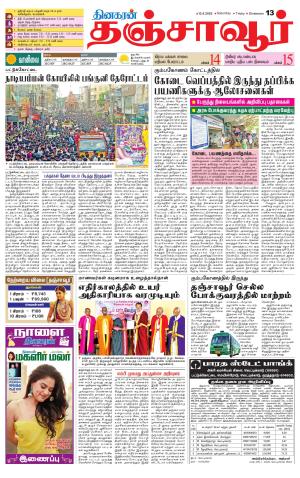 Thanjavur-Trichy Supplement