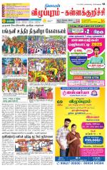 Villupuram Supplement