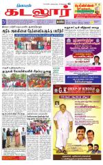 cuddalore supplement