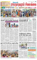 Sivagangai- Madurai Supplement