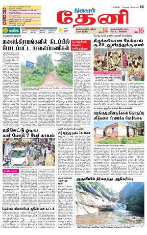 Theni-Madurai Supplement