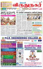 Virudhunagar-Madurai Supplement