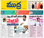 Mudra Daily Main Edition 